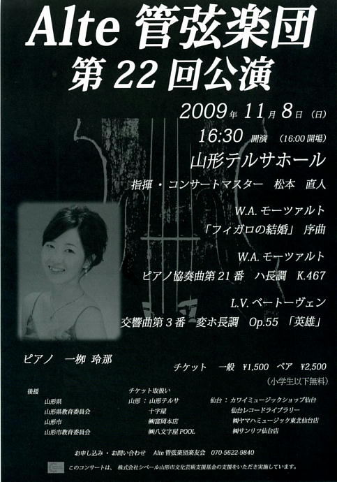 Ａlte管弦楽団第22回公演