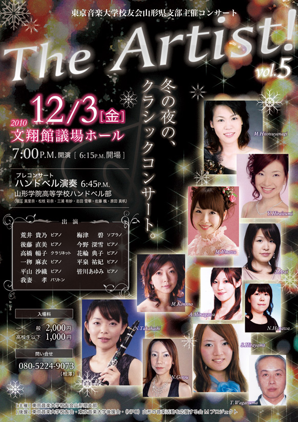 「The アーティスト!」Vol.4