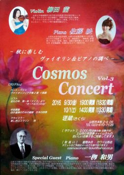 Cosmos concert Vol3